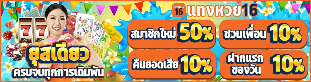 lotto16
