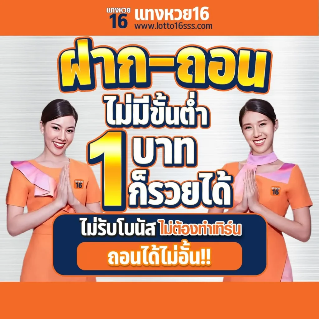 lotto16