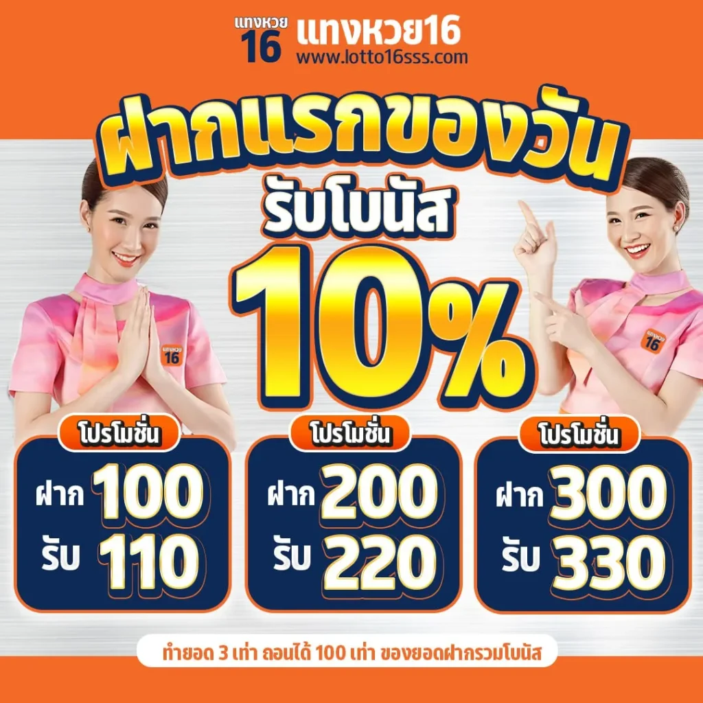 lotto16