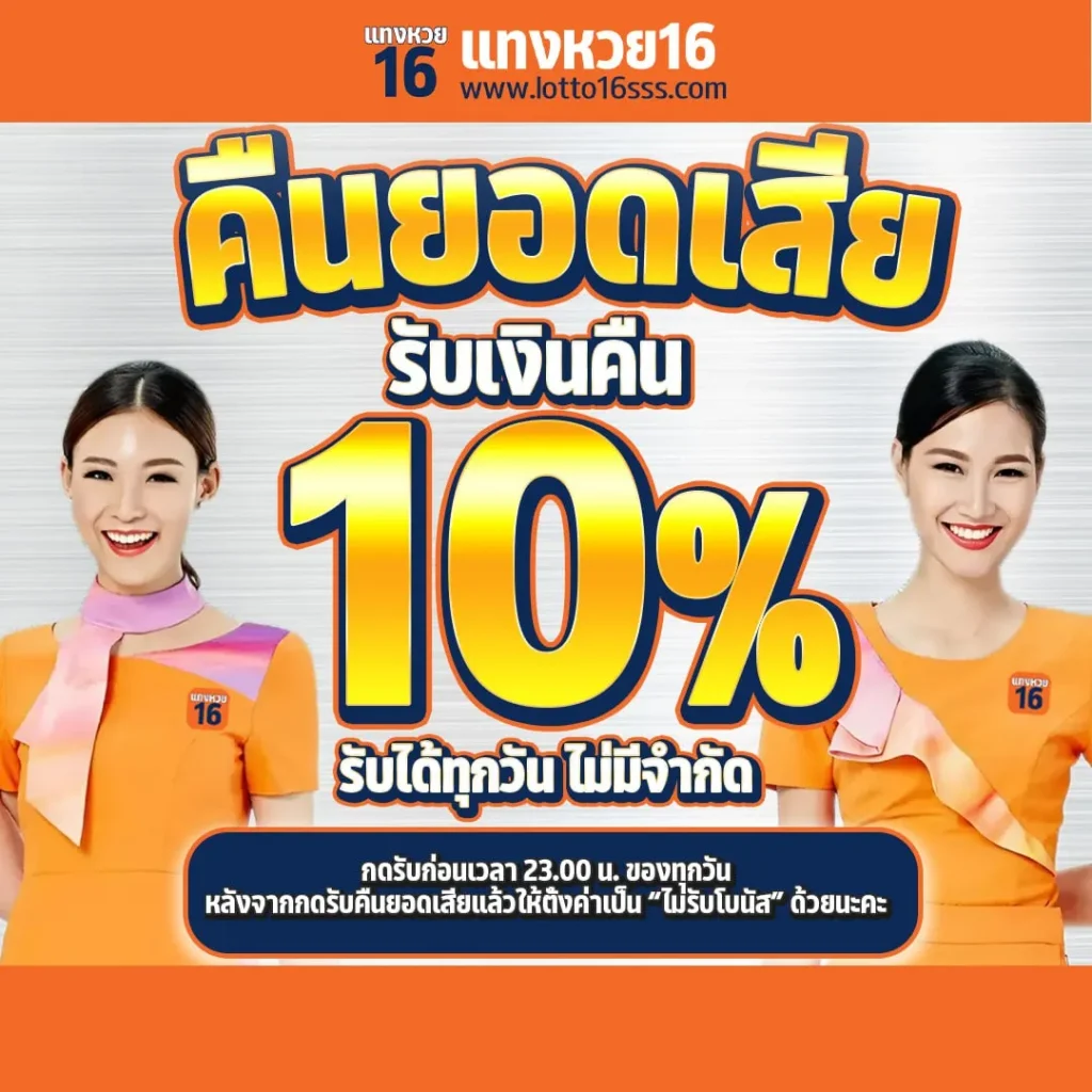 lotto16